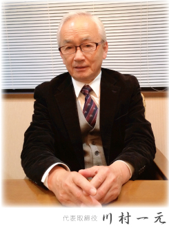 川村一元